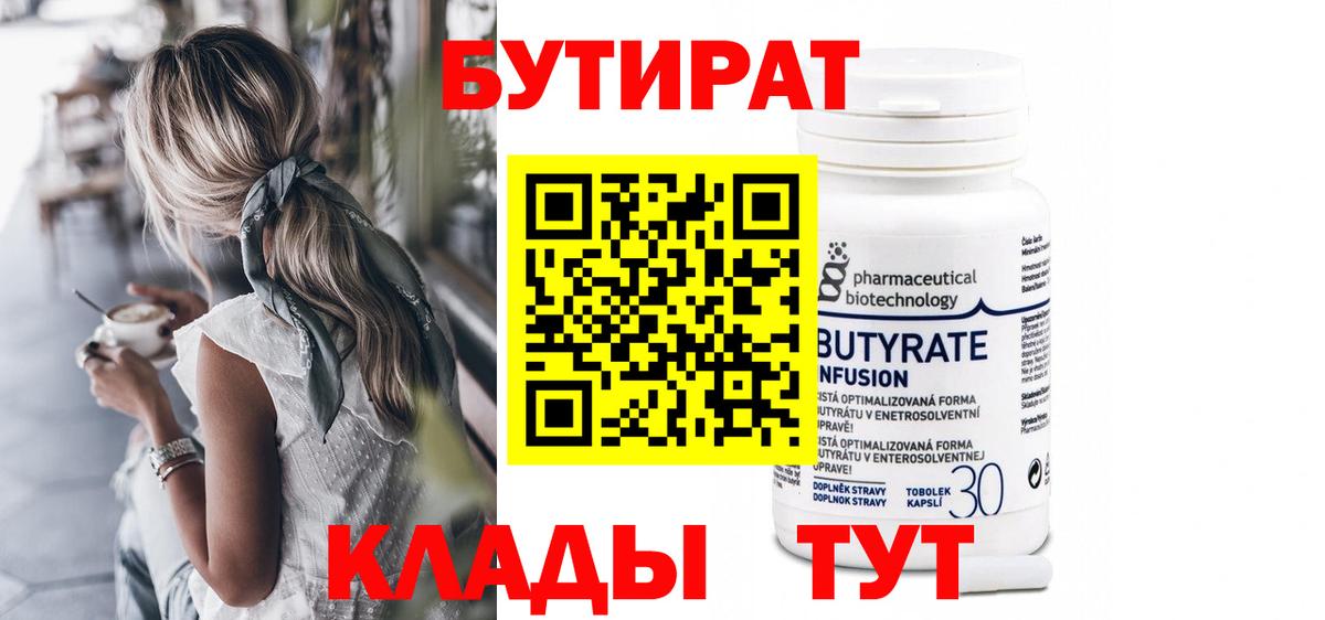 Ачхой-Мартан  Бутират Butirat  Вход с VPN 