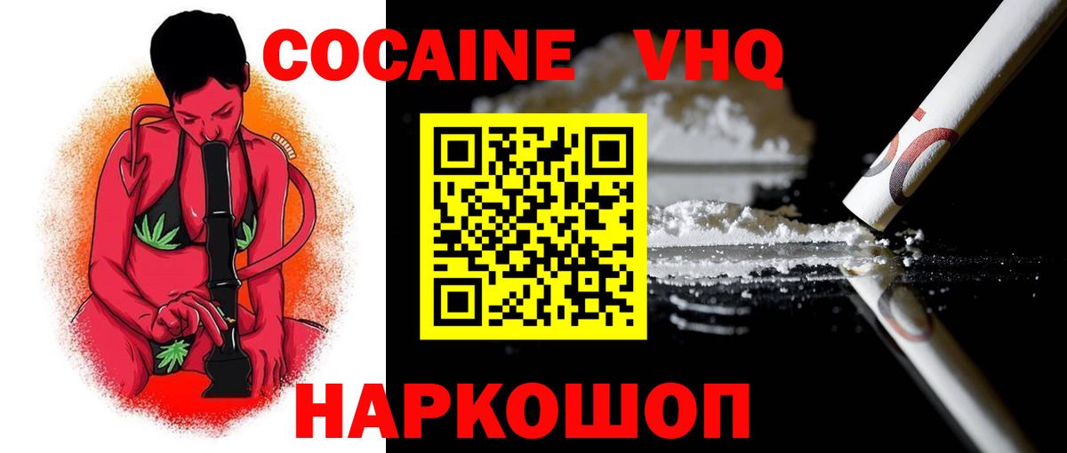 Cocaine  Кокаин FishScale  Вход с VPN  Ачхой-Мартан  Кокаин VHQ 
