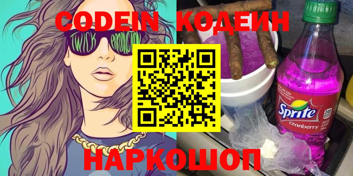 Codein напиток Lean (лин)  Вход с VPN  Ачхой-Мартан  Кодеин Purple Drank 