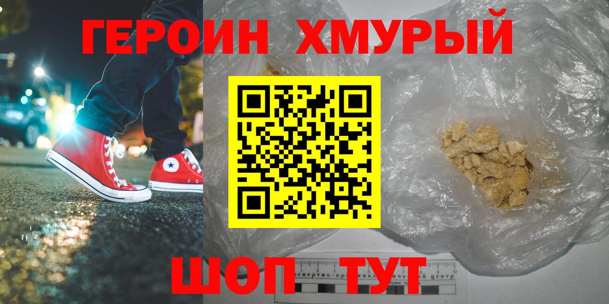 Героин  Героин VHQ  Вход с VPN  Ачхой-Мартан 