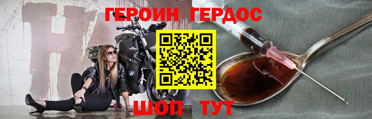 Героин Heroin Ачхой-Мартан