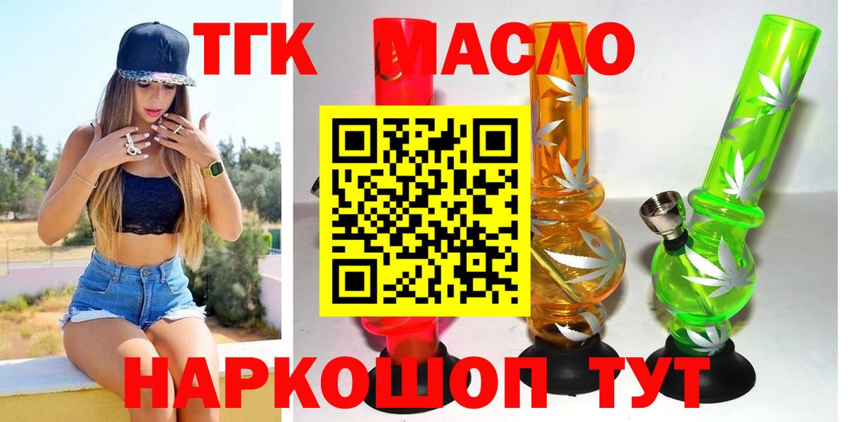 Дистиллят ТГК вейп с тгк  сколько стоит  Дистиллят ТГК THC oil  Ачхой-Мартан  Вход с VPN 